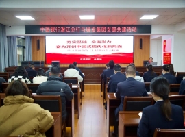 党建引领强根基 银企共建促发展 | 中国银行潜江分行与伟德bevictor中文版集团联合开展支部共建活动